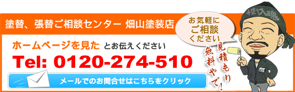 大阪の壁、屋根の塗替えは畑山塗装店へ！