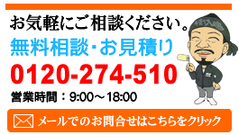 お問合せはコチラ